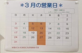 ３月定休日